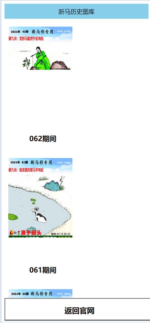 【优选源码】最新六合彩二开图库开奖系统/开奖图库/澳门香港六合彩开奖网 - 截图3
