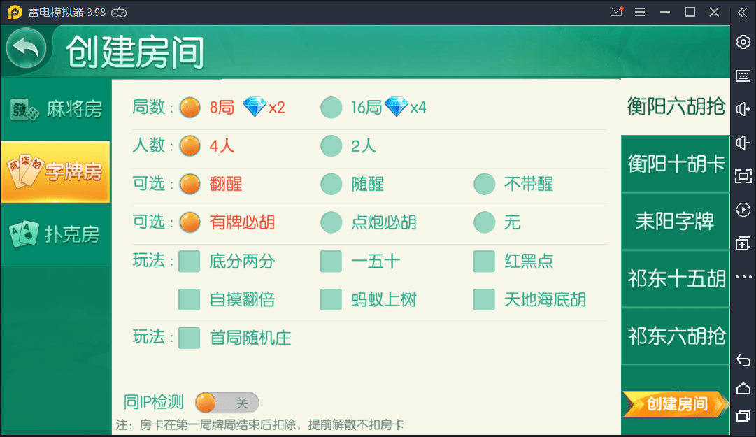 【优选源码】跑胡子合集 麻将游戏 字牌游戏 扑克游戏 完整整理 源码程序下载【站长亲测】 - 截图10