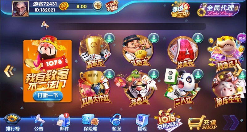 【优选源码】万利棋牌源码游戏平台(附带全民代理) - 截图1