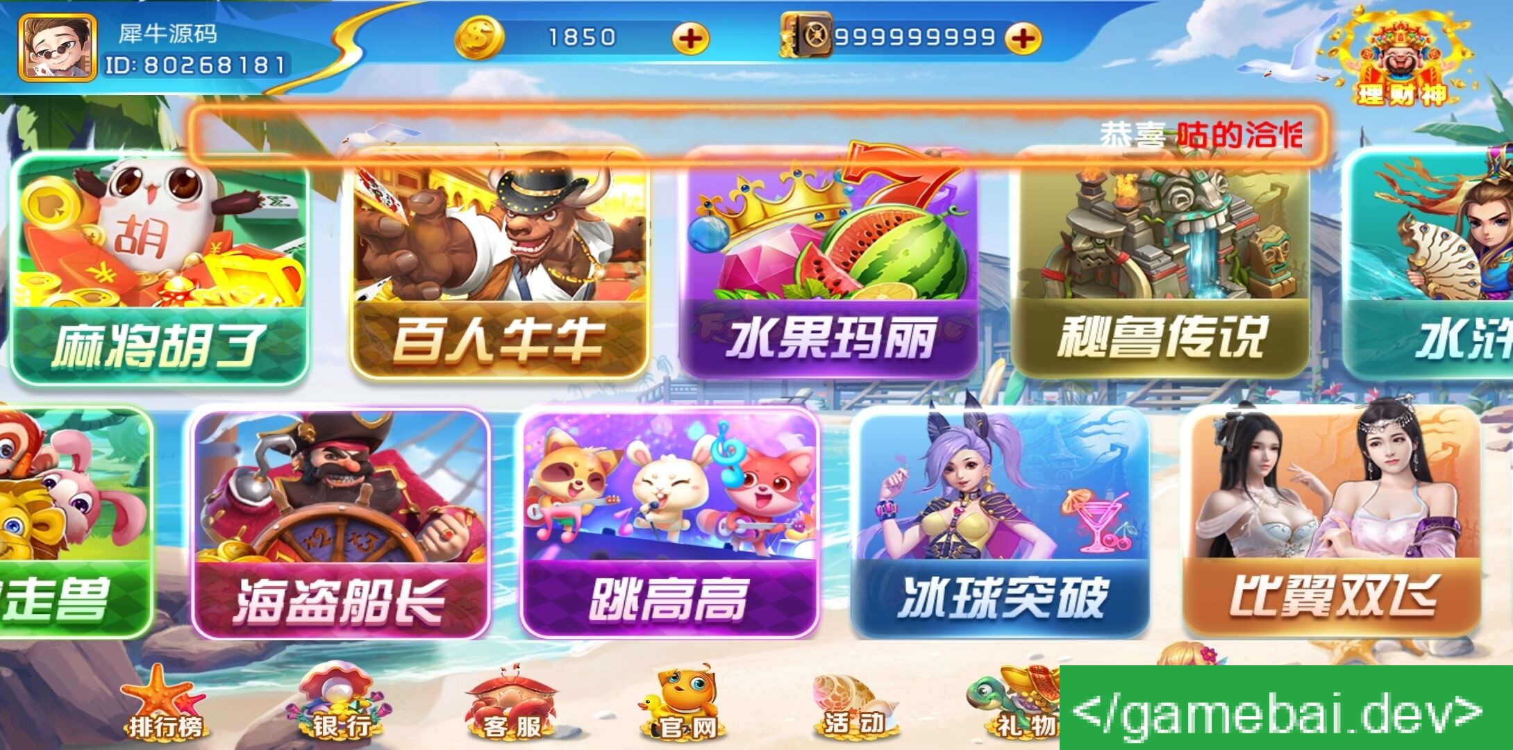 【优选源码】网狐海岸线城市源码 - 截图4