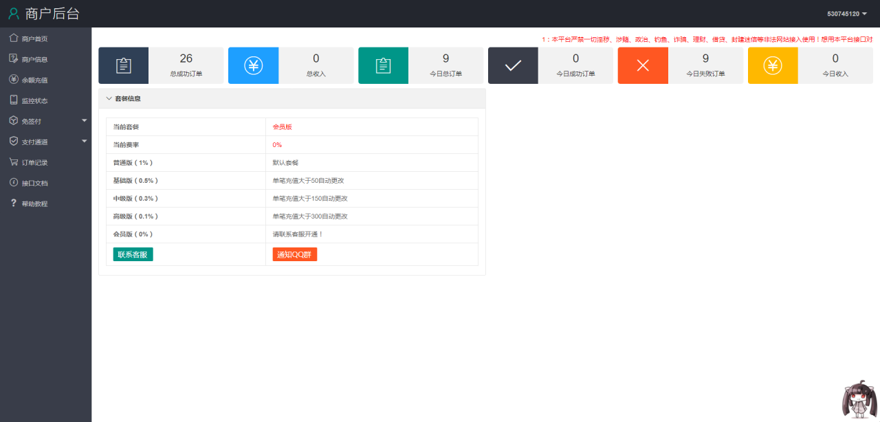 【优选源码】码支付即时到账php源码 ,市面上并不多见 - 截图1