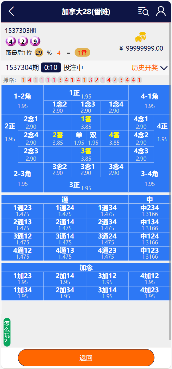 【优选源码】幸运28源码/番摊玩法多彩种/无限加彩+代理系统 - 截图10