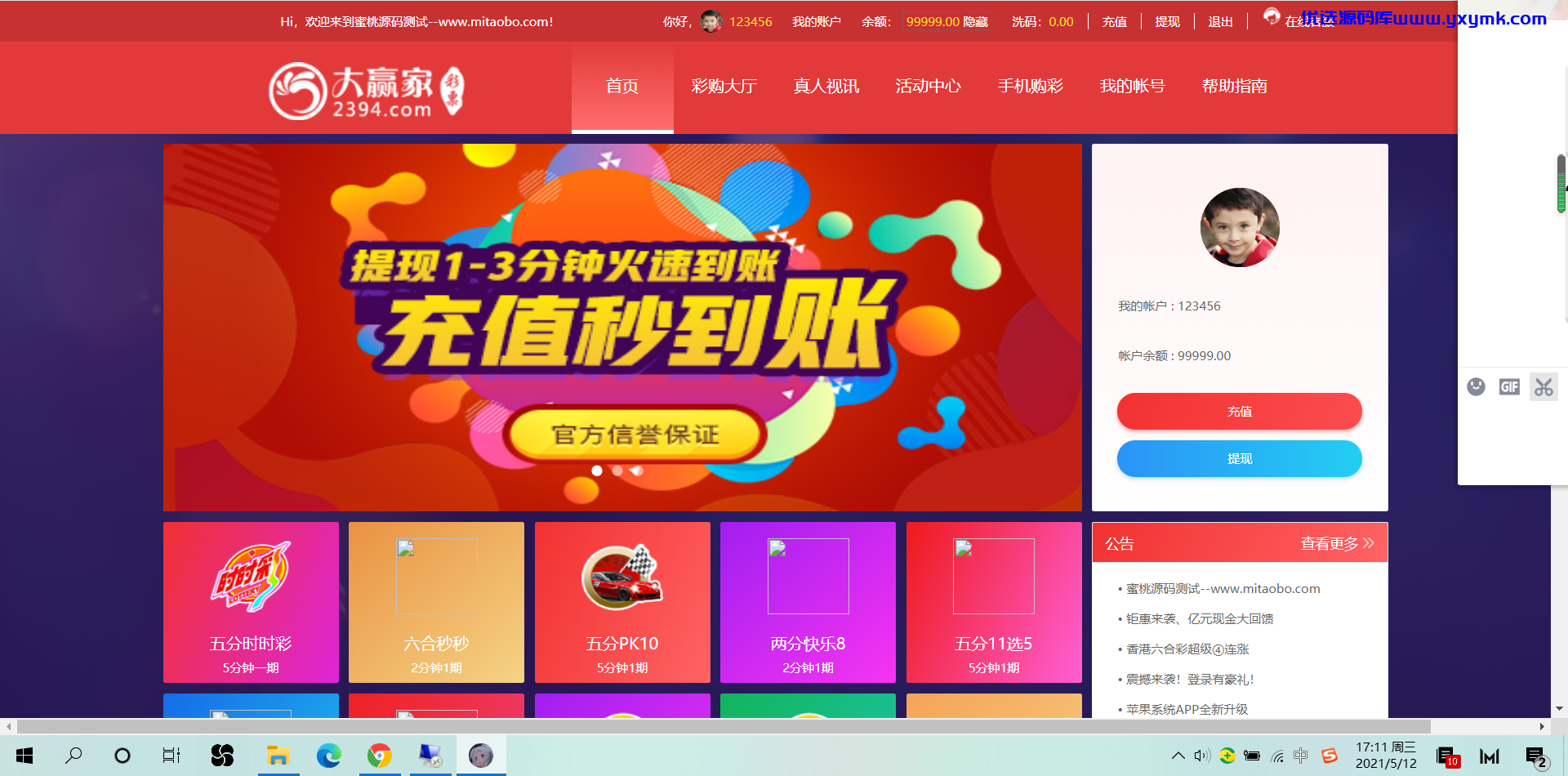 【优选源码】 【精品福利】大富二开仿大发云界面UI+完整数据+新UI+修复采集+控制彩种 - 截图1