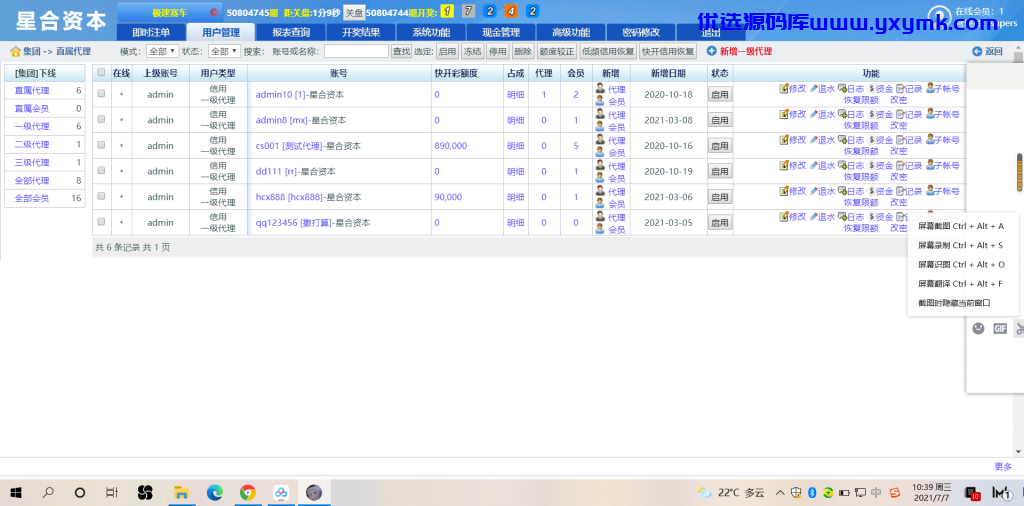 【优选源码】正版资源】双赢官方正版/带改单+预设+控制/完整/独立代理系统 - 截图3