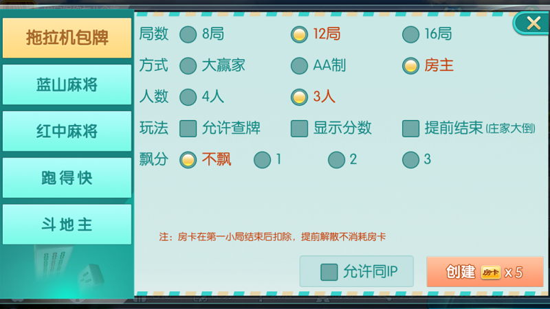 【优选源码】蓝山娱乐拖拉机房卡棋牌游戏5合1,支持俱乐部_亲友圈 - 截图3