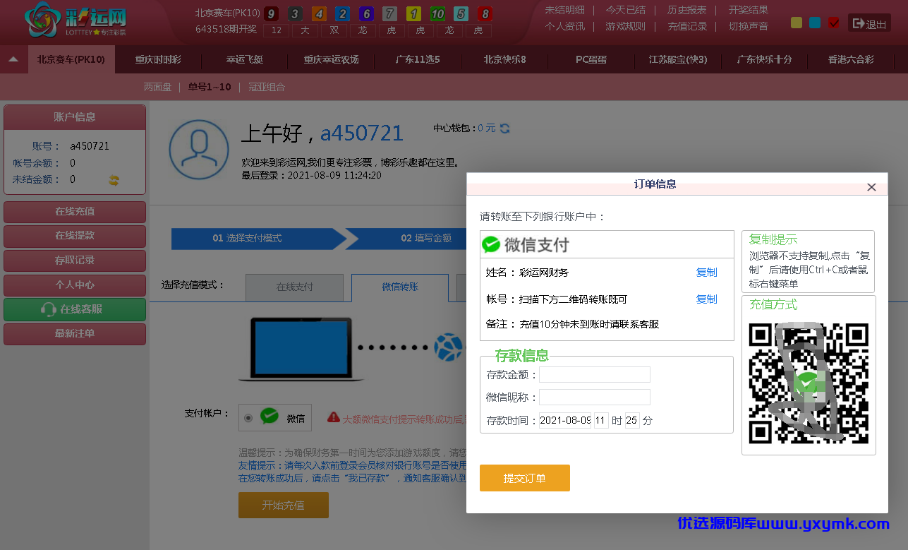 【优选源码】【最新版】彩运网现金盘口时时彩源码,已增加澳洲幸运10等等 - 截图6