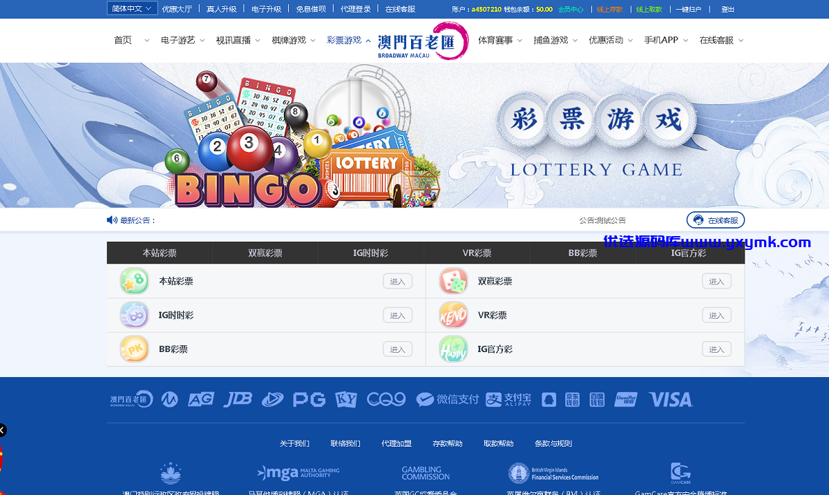 【优选源码库】Vue框架开发2021年百老汇包网程序,多语言版,免买分包含余额宝功能内部账号等vue+js - 截图8