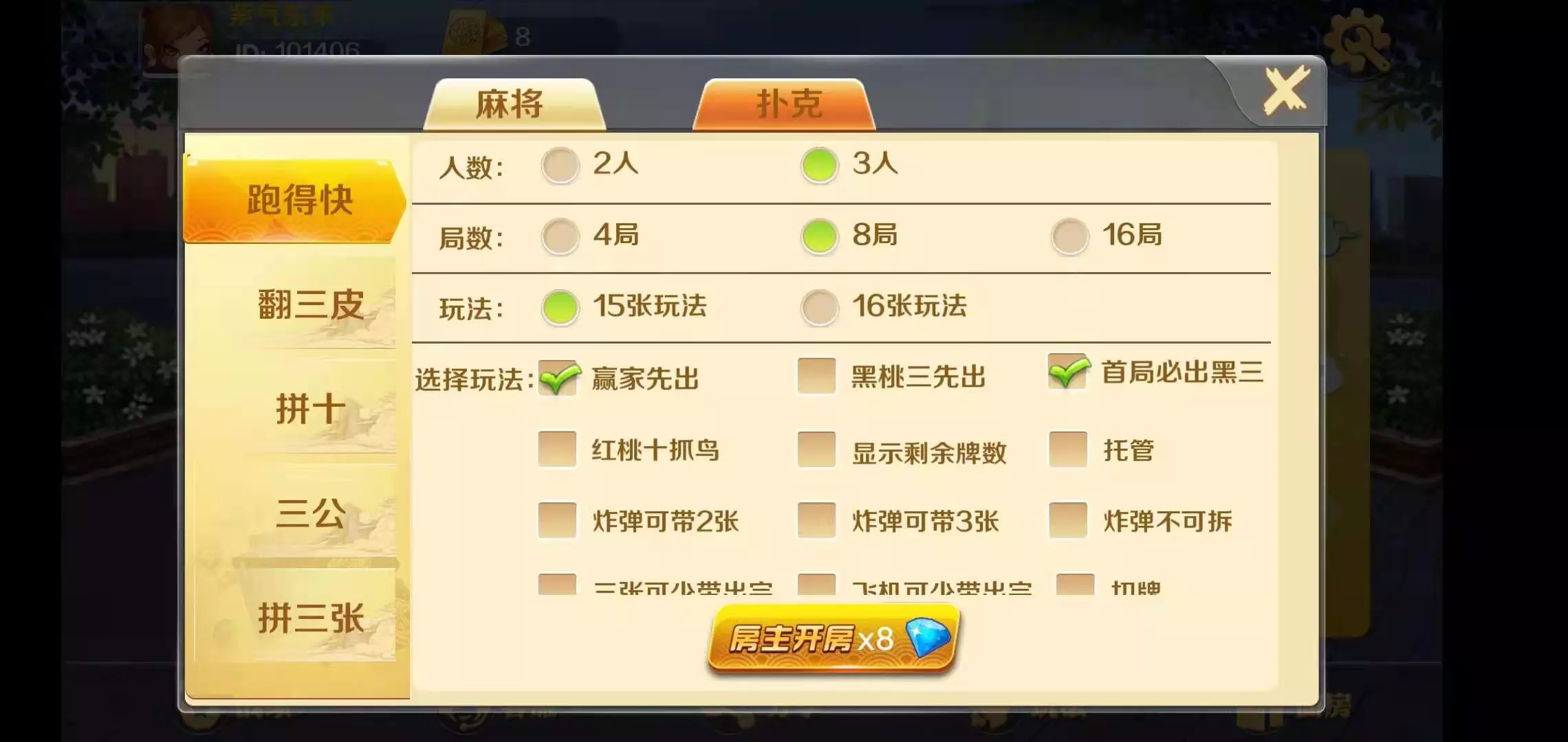 【优选源码】潇湘棋牌/长沙麻将/翻三皮 - 截图9