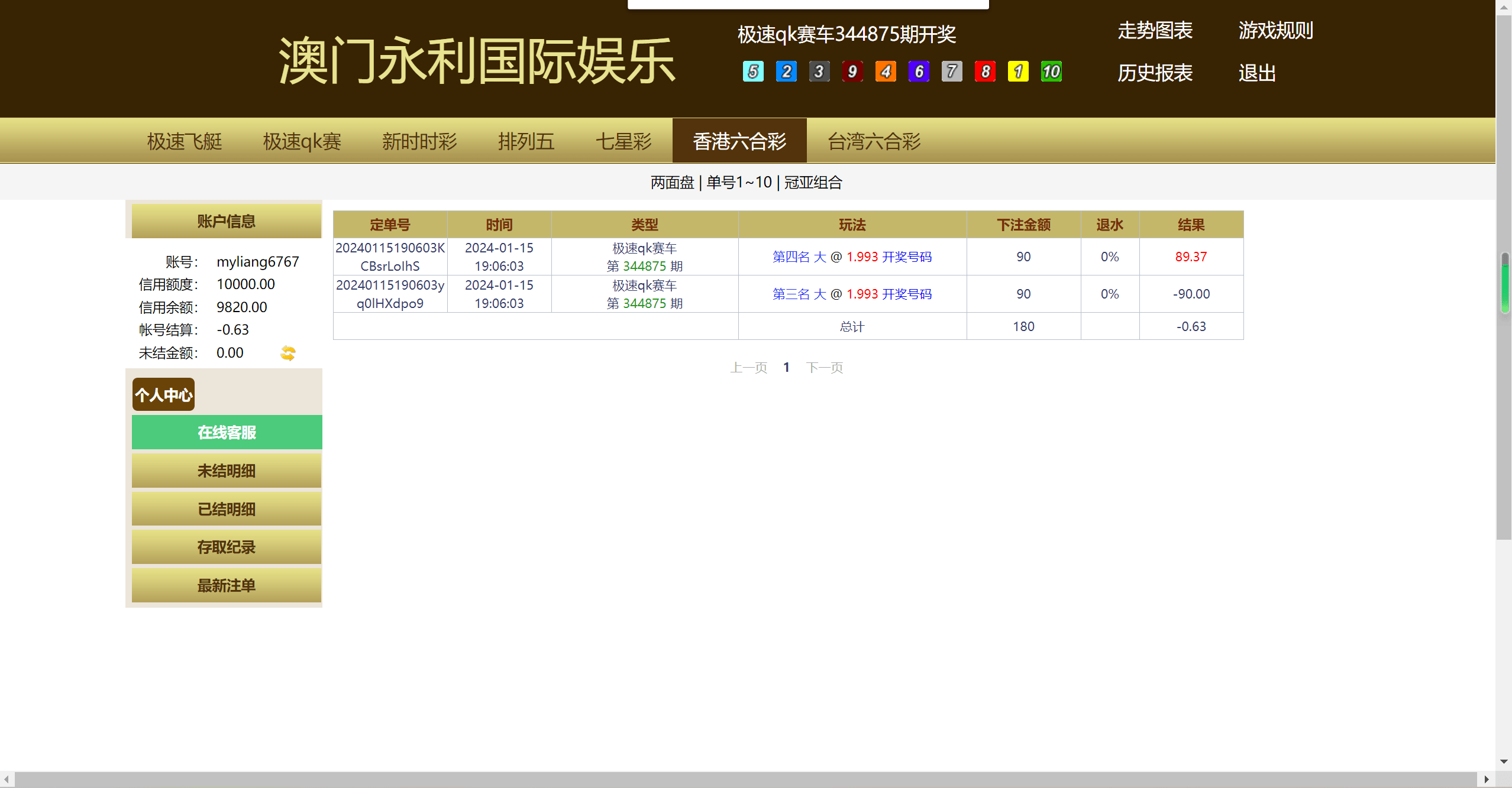【优选源码】天恒二开信誉盘系统源码/六合彩/七星彩/现金盘口 - 截图4