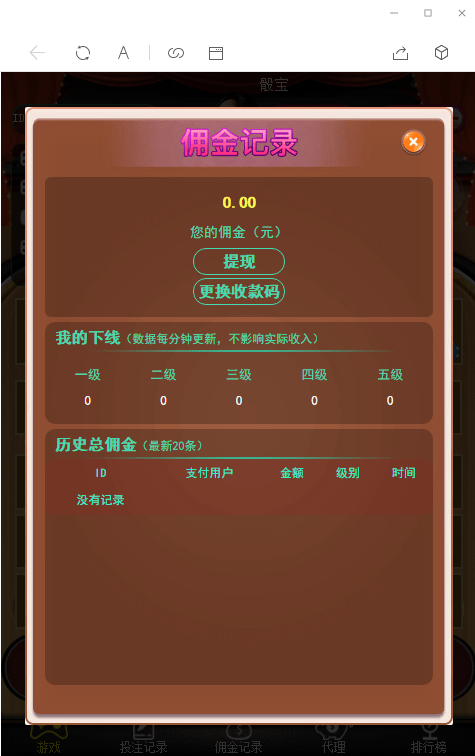 【优选源码库】新H5骰子微信竞猜游戏骰宝免公众号版美全套源码+对接免签支付 - 截图3