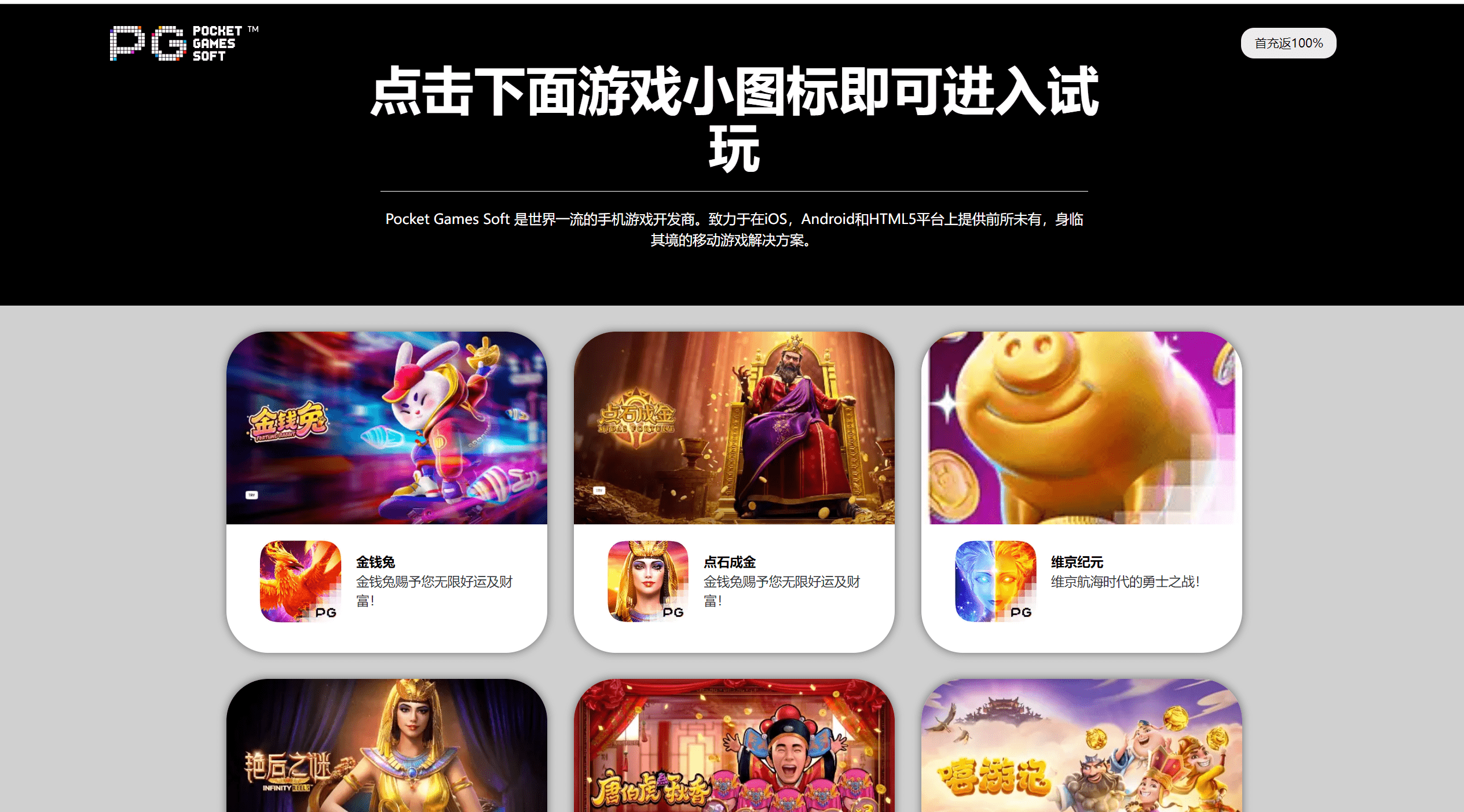 【优选源码】PG推广试玩游戏页面 - 截图1