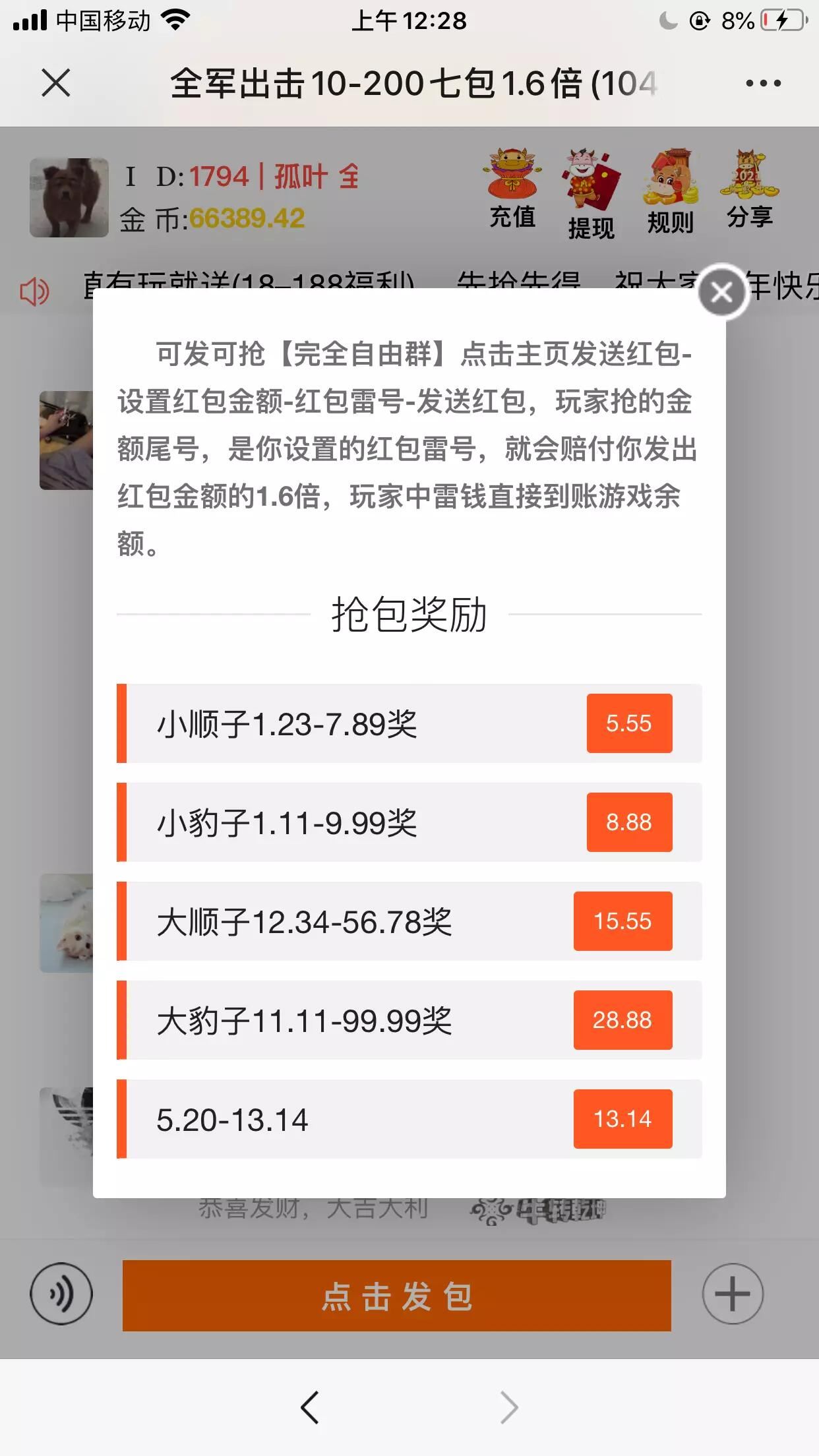 【优选源码】二次美好修复版 最新士兵红包牛气士兵带教程支付已接带免死带点控带群控 - 截图4