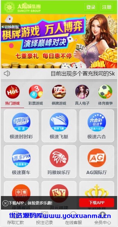 【优选源码】真人综合盘加自主系统彩票,七星彩玩法后台可控的菠菜源码 - 截图8