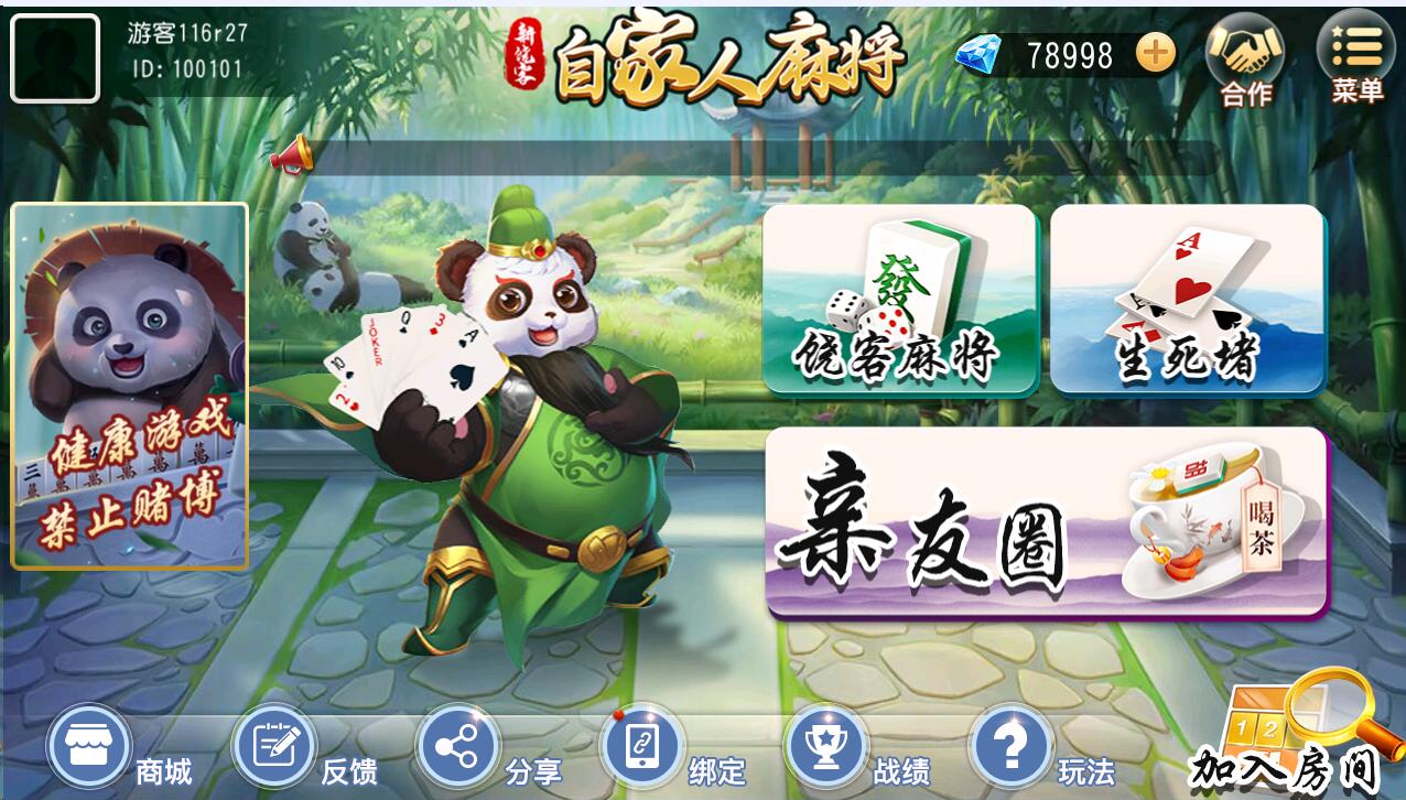 【优选源码】创胜系列/新饶客自家人麻将/生死猪/挖底 亲友房圈卡棋牌组件 - 截图1