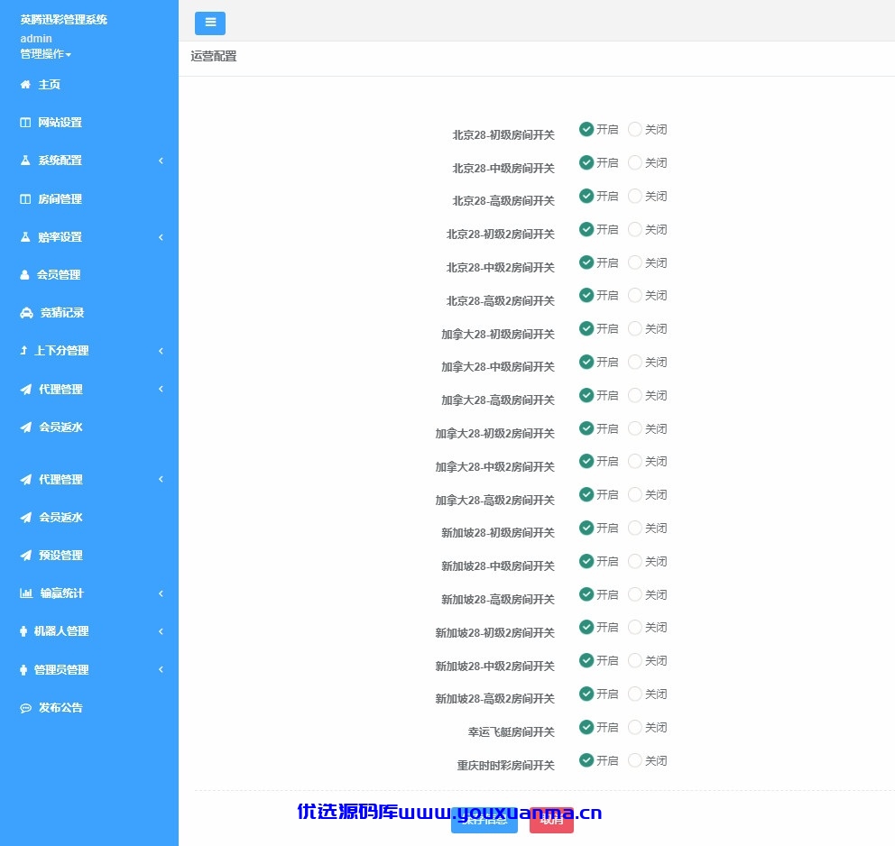 【优选源码】南宫地二版28源码修复了预设开奖 - 截图6