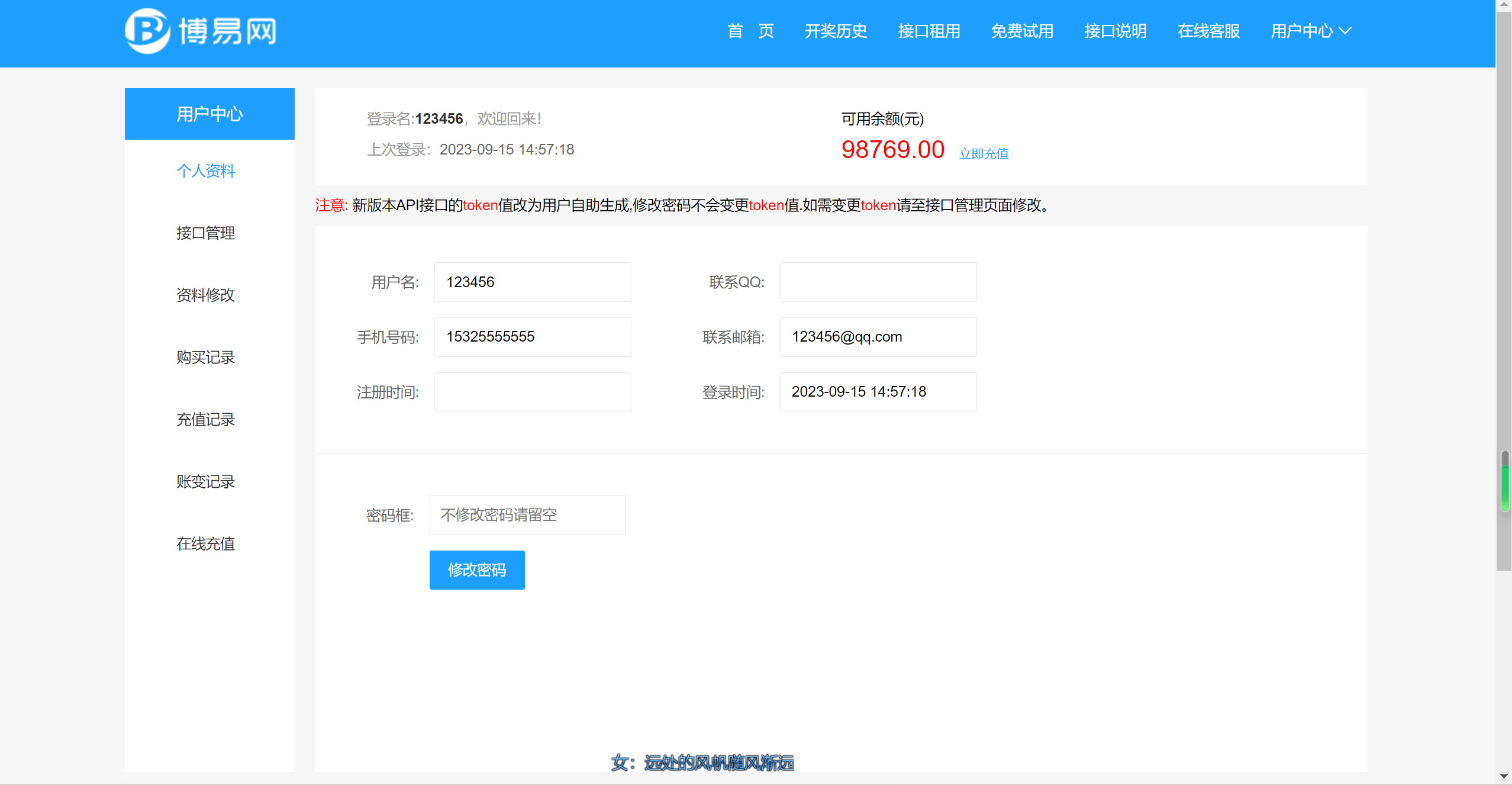 【优选源码】博易API接口开奖网调用平台Xml,Json开奖API/免费接口源码/自动采集/php接口网站 - 截图5