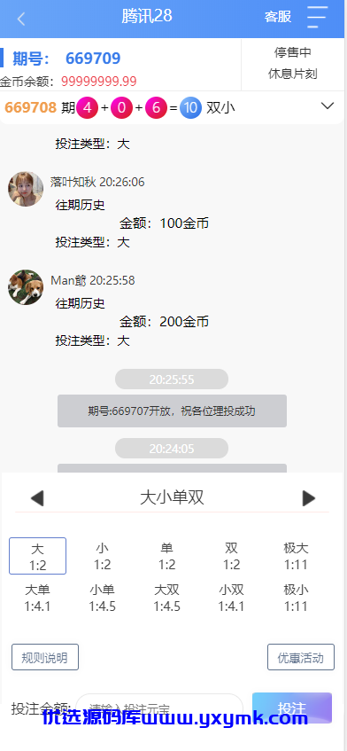 【优选源码】新版28源码新加了2个游戏|腾讯28|pc28|环球28 - 截图4