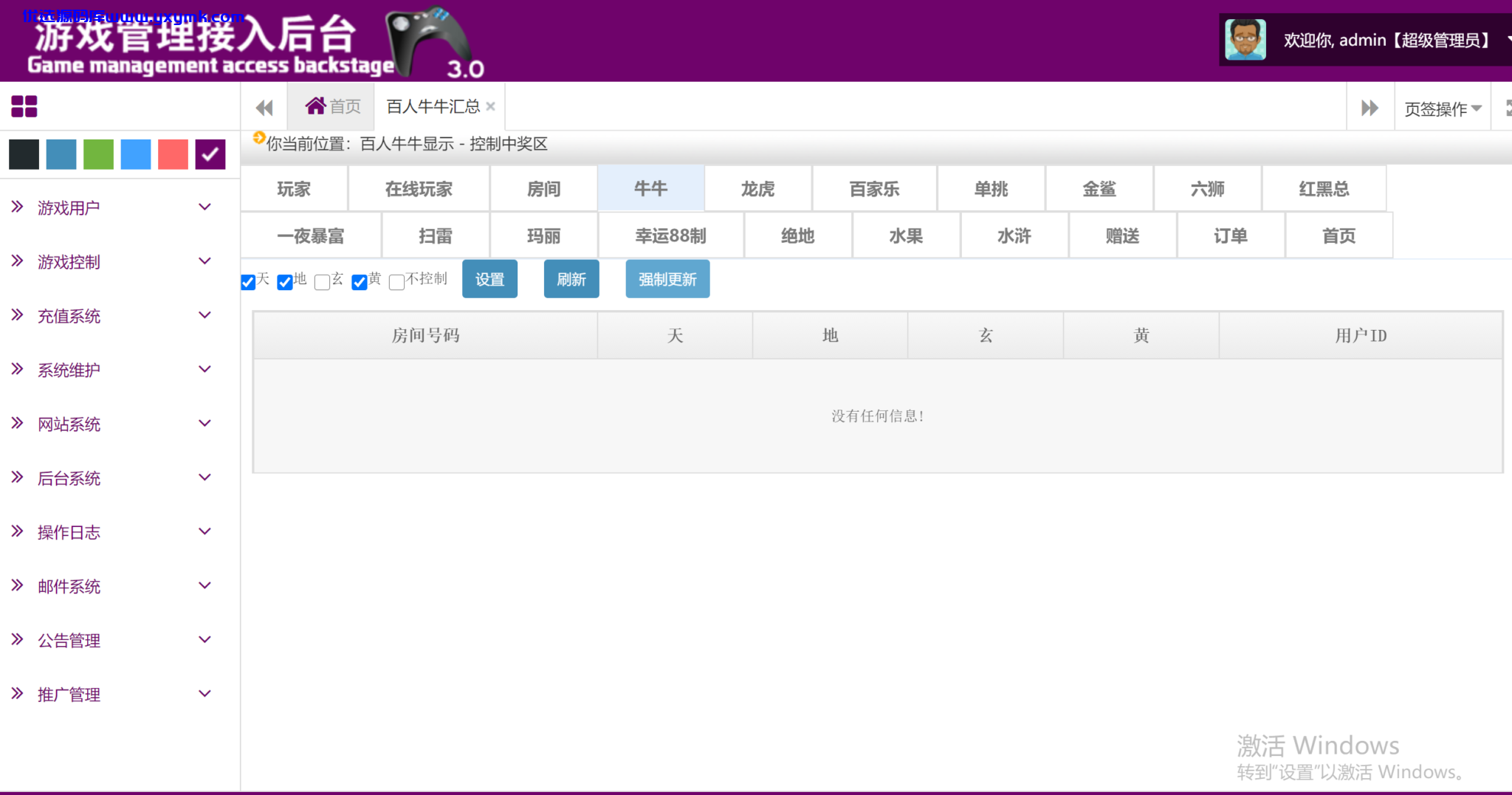 【优选源码】【其他站亲测】一夜暴富天马电玩城/授权工具/双端 - 截图2