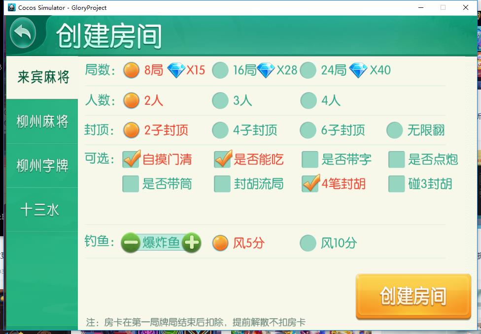 【优选源码】荣耀二开星辉娱乐/广西麻将/柳州麻将/宜宾麻将/十三水 - 截图1