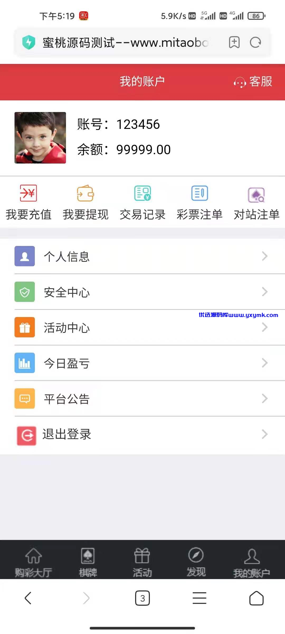 【优选源码】 【精品福利】大富二开仿大发云界面UI+完整数据+新UI+修复采集+控制彩种 - 截图10