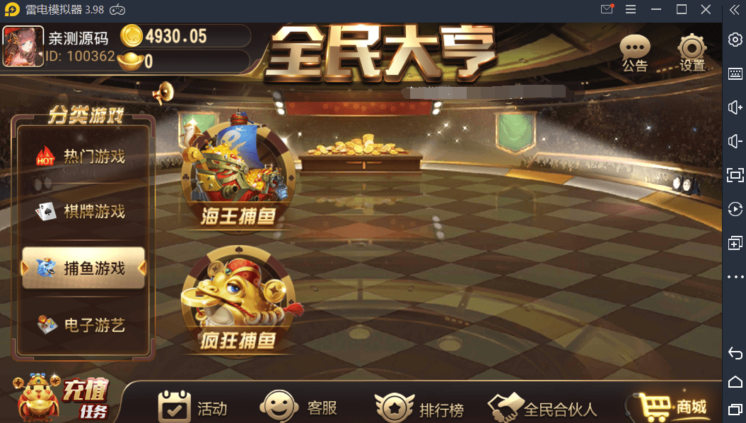 【优选源码】全民大亨破解授权版+机器人 - 截图1
