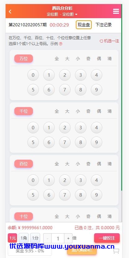 【优选源码】2021包网版杏鑫娱乐完整彩票+真人高端版本vue+js+开奖 - 截图3