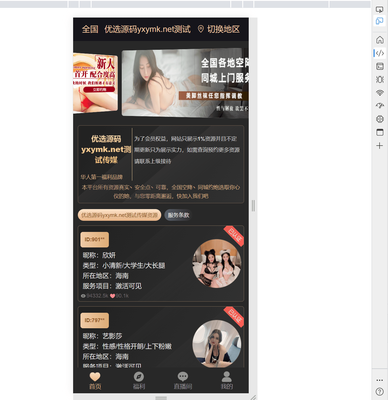 【优选源码】se播交友带c源码八号公馆 - 截图1