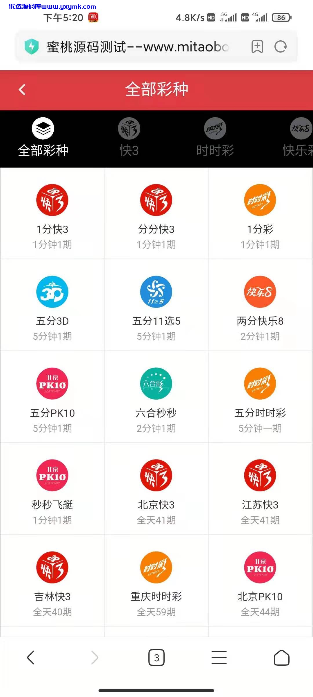 【优选源码】 【精品福利】大富二开仿大发云界面UI+完整数据+新UI+修复采集+控制彩种 - 截图15