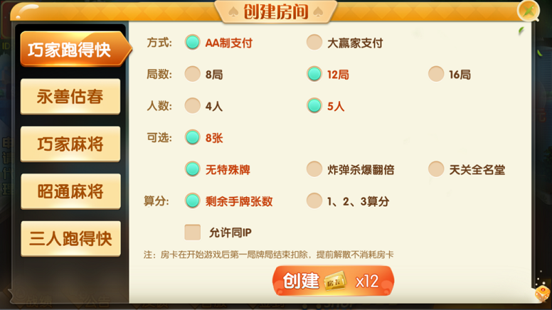 【优选源码】四川昭通娱乐房卡棋牌平台游戏源码_俱乐部_亲友圈 - 截图4