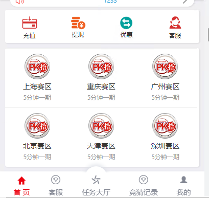 【优选源码】大富赛区-6个PK10彩种 只有定位胆玩法 - 截图1