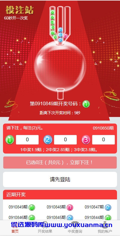 【优选源码】幸运60秒源码带后台控制完整开源 - 截图3