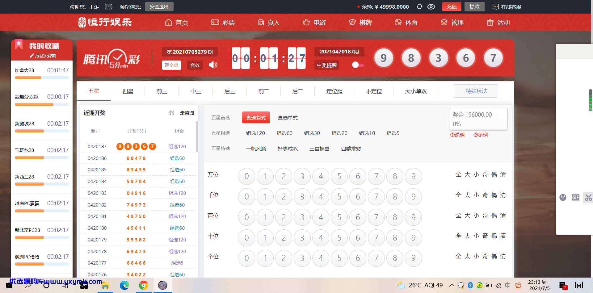 【优选源码】【已测试】恒行娱乐完整源码带NG真人电竞+开奖|完美运营 - 截图11