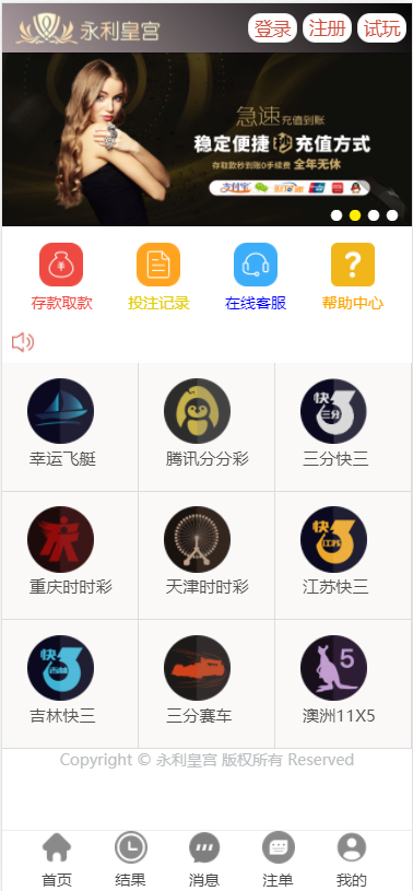【优选源码】天恒二次开发永利皇宫时时彩系统源码 - 截图1