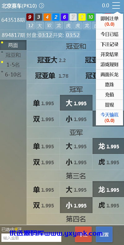 【优选源码】【最新版】彩运网现金盘口时时彩源码,已增加澳洲幸运10等等 - 截图2