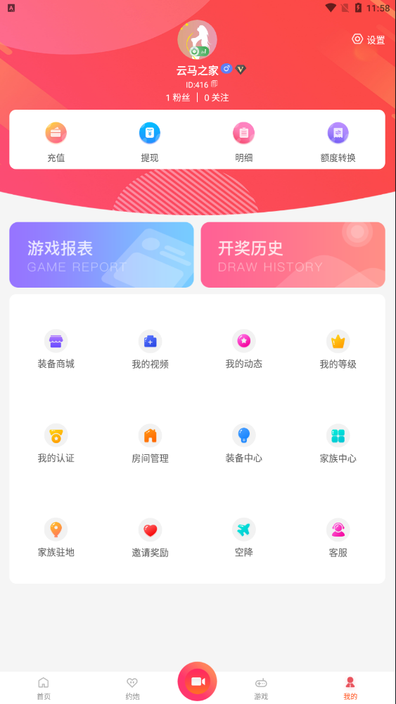 【优选源码】全新直播加游戏源码,双后台服务器打包 - 截图6