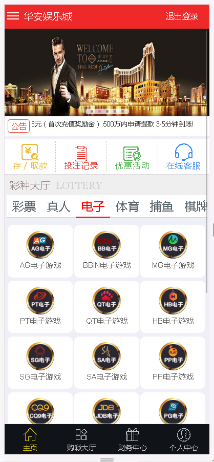 【优选源码】WG万博bc综合盘菠菜娱乐城源码 - 截图1