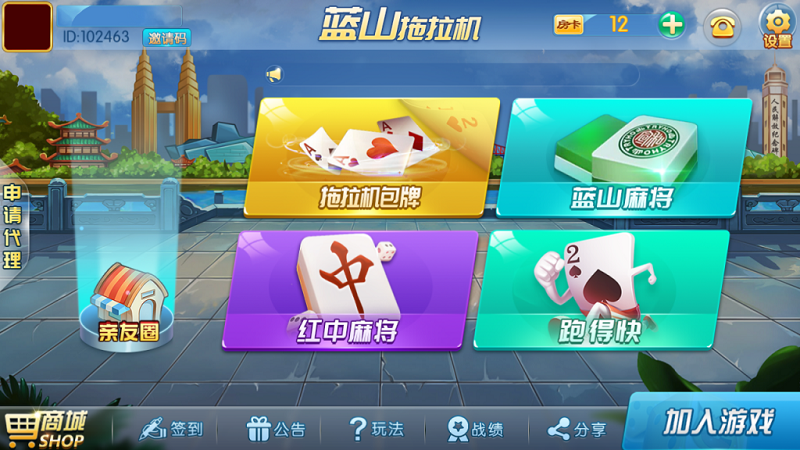 【优选源码】蓝山娱乐拖拉机房卡棋牌游戏5合1,支持俱乐部_亲友圈 - 截图6