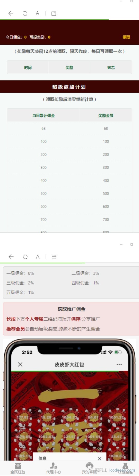 【优选源码库】10月新蓝色红包雨+支付已对接+完整视频搭建教程 - 截图3