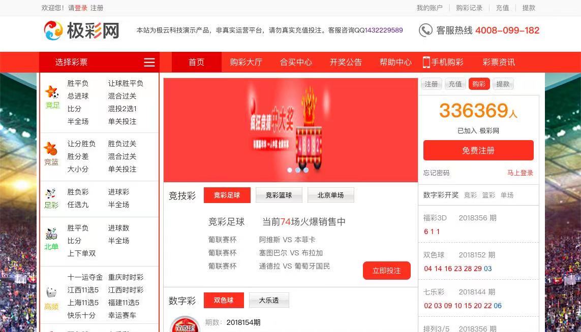 【优选源码首发】足球竞猜源码 wap自适应 可下注完美运营原价4k - 截图2