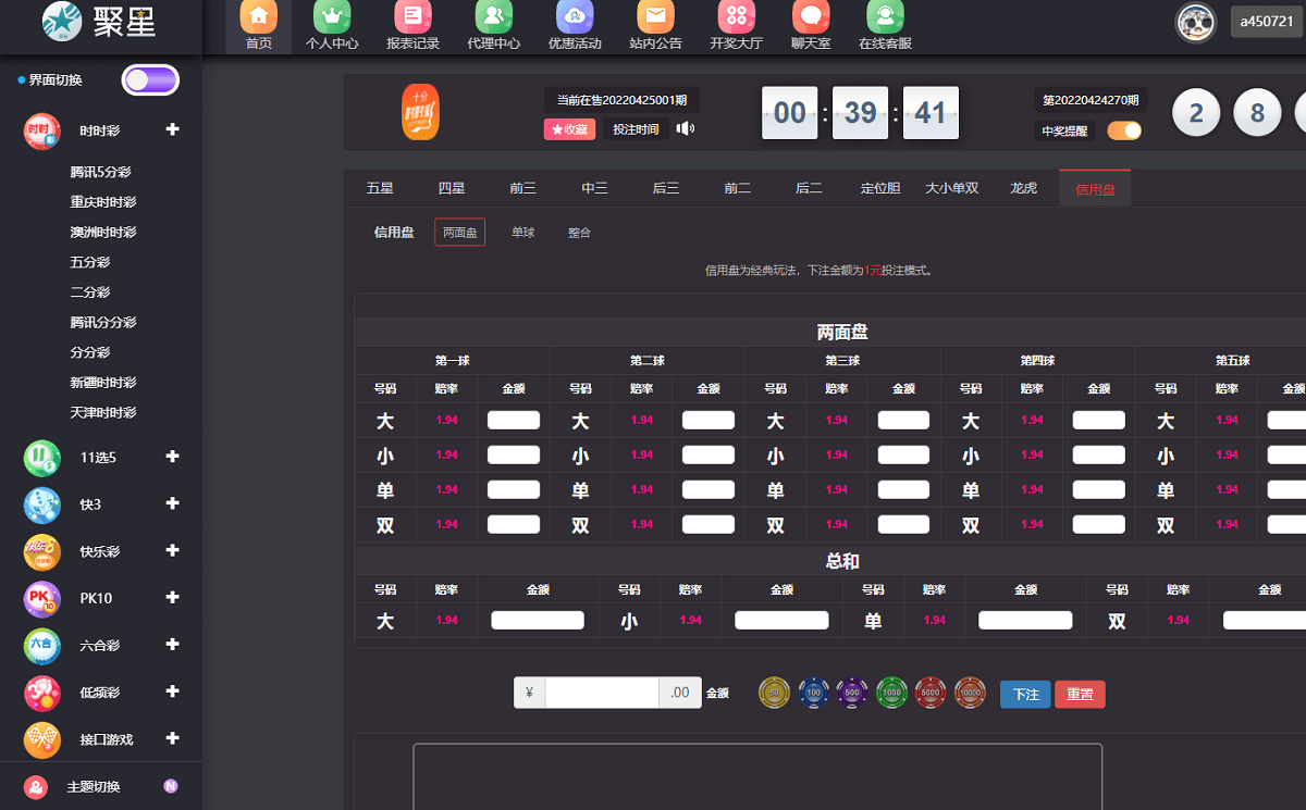 【优选源码】已更新成乐娱真人接口聚星彩票系统源码,新增聊天室功能 - 截图2