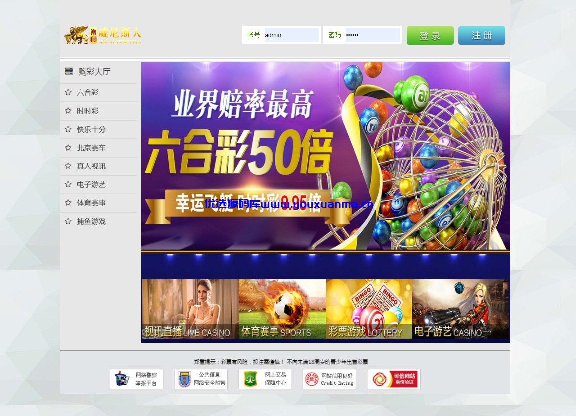 【优选源码】自主彩二次开发综合盘版本的菠菜源码采集修复完毕 - 截图4