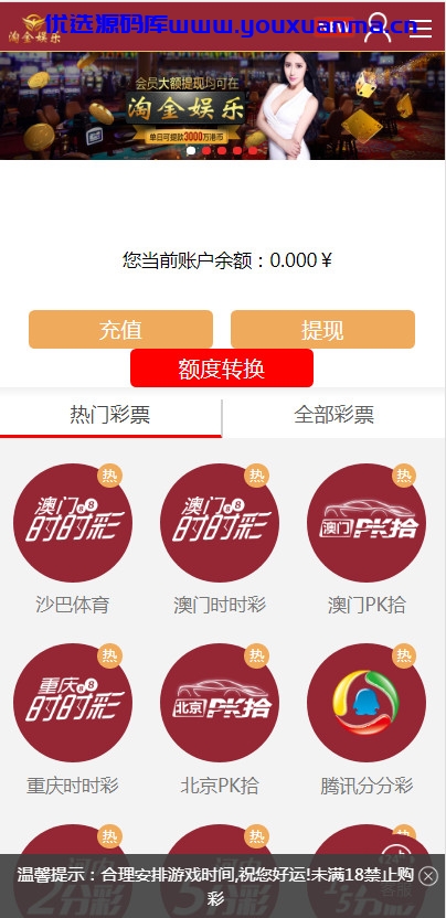 【优选源码】淘金娱乐菠菜源码带手机端+采集器 - 截图9