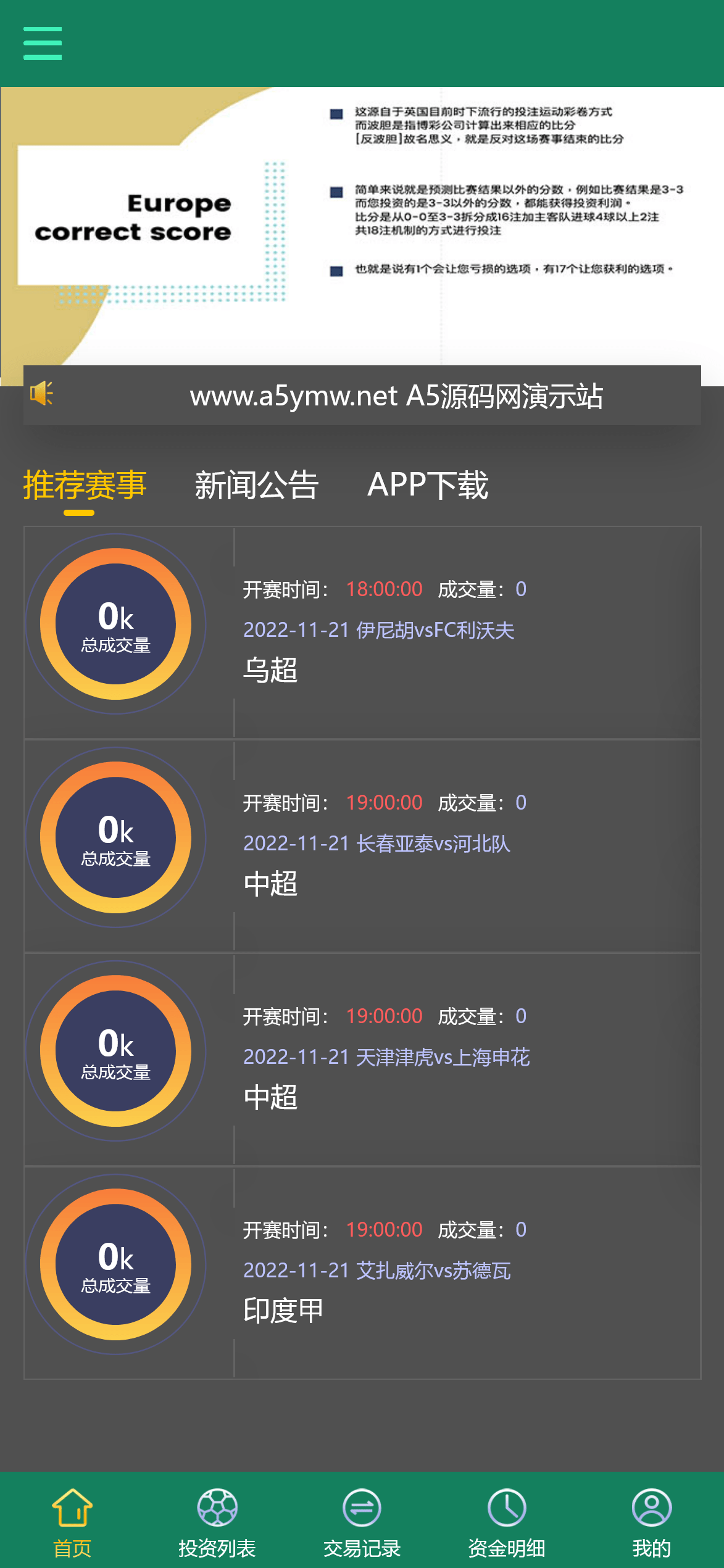 【优选源码】多语言TG淘金网反波胆系统/海外球盘源码/足球比赛下注系统 - 截图4