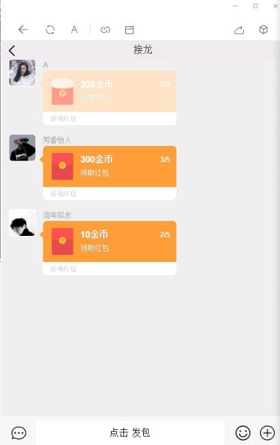 【优选源码】 一套带群聊红包游戏源码+视频教程 - 截图2