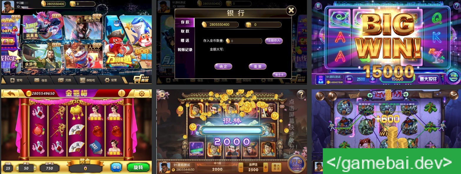 【优选源码】蜀都二次开发共和国电玩城 - 截图1