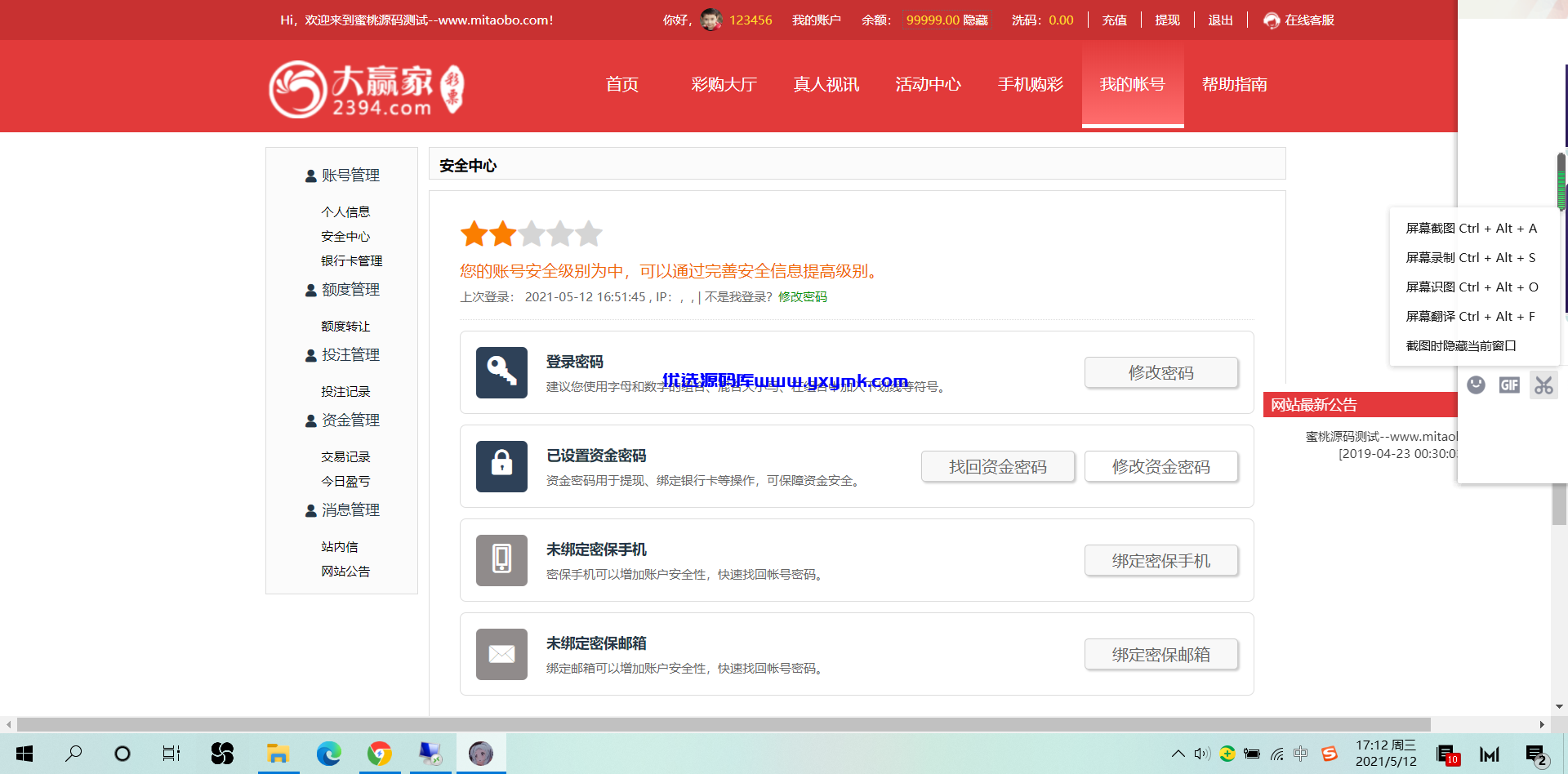 【优选源码】 【精品福利】大富二开仿大发云界面UI+完整数据+新UI+修复采集+控制彩种 - 截图17