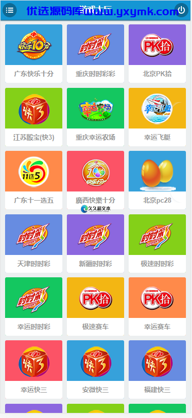 【优选源码】【终身免费】独家首发OA最新源码完美版本加赔率暗扣功能API采集 - 截图5