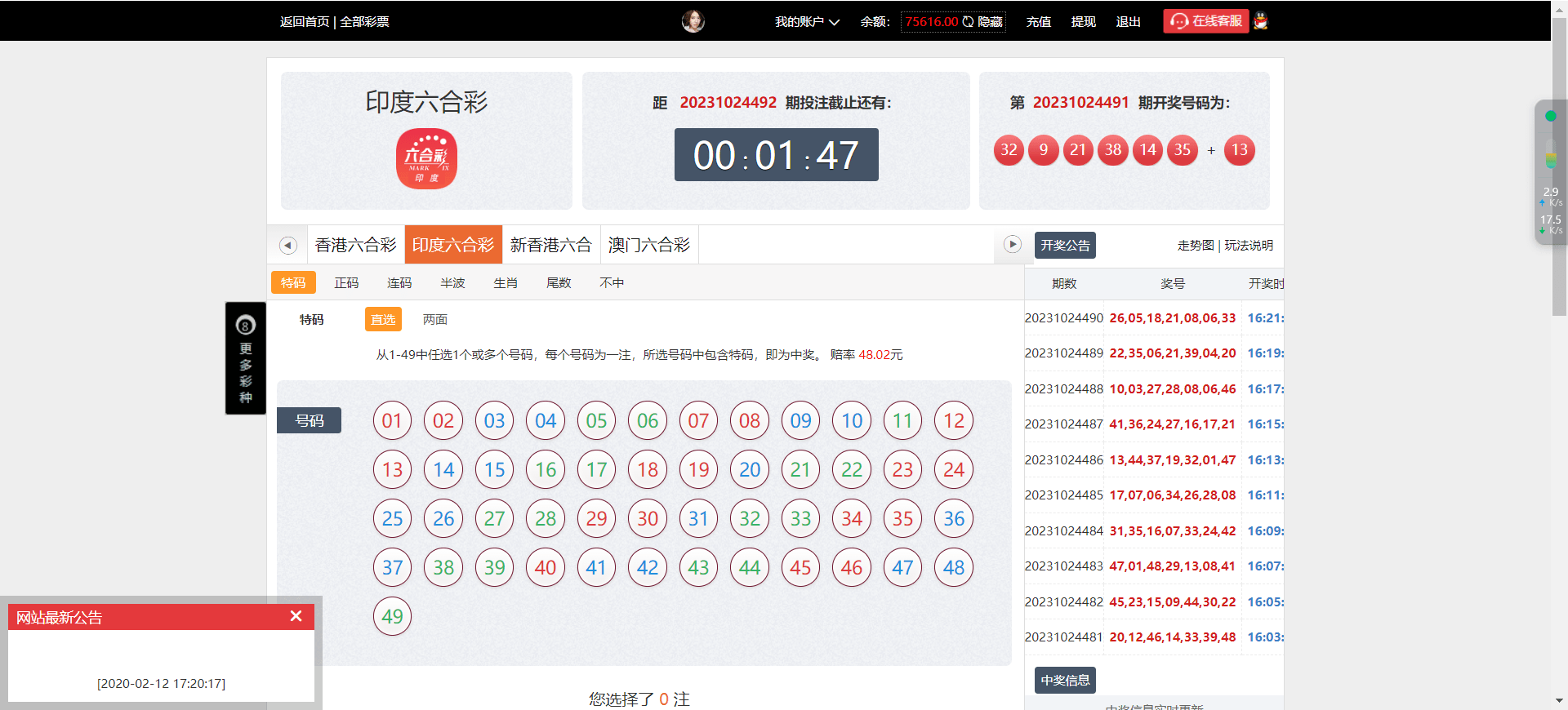 【优选源码】957娱乐大富彩票源码/WAP+PC端/录制了视频教程的版本 - 截图12