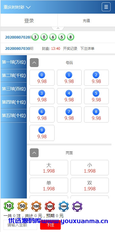 【优选源码】自主彩二次开发综合盘版本的菠菜源码采集修复完毕 - 截图2