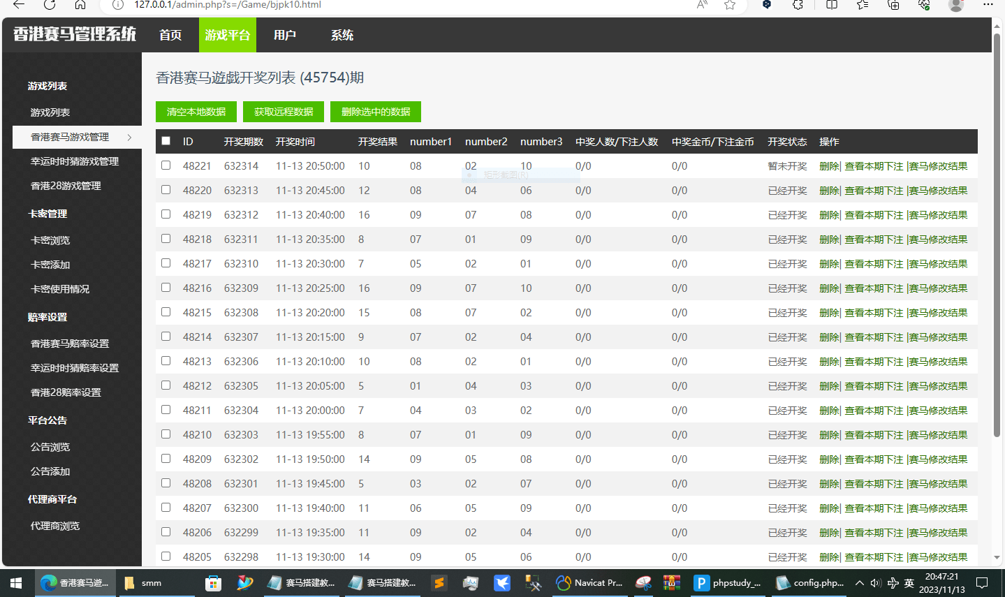 【优选源码】香港赛马游戏+幸运时时彩+28游戏 完美运营 - 截图6